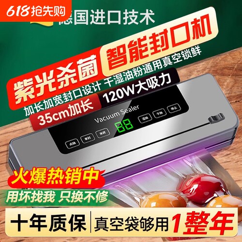 德国真空抽真空封口机家用小型保鲜塑封食品包装全自动真空机密封