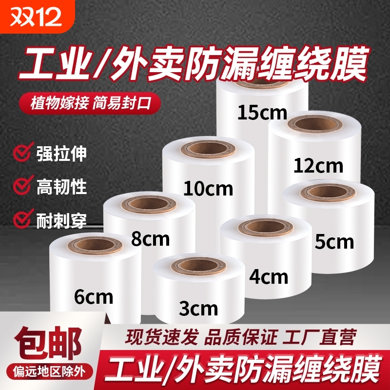 外卖防漏打包封口神器小卷保鲜膜窄条食品级密封膜盒自粘缠绕膜