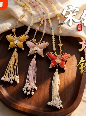 新中式宋锦蝴蝶项坠手工串珠流苏吊坠毛衣链粉色复古配饰珠链非遗