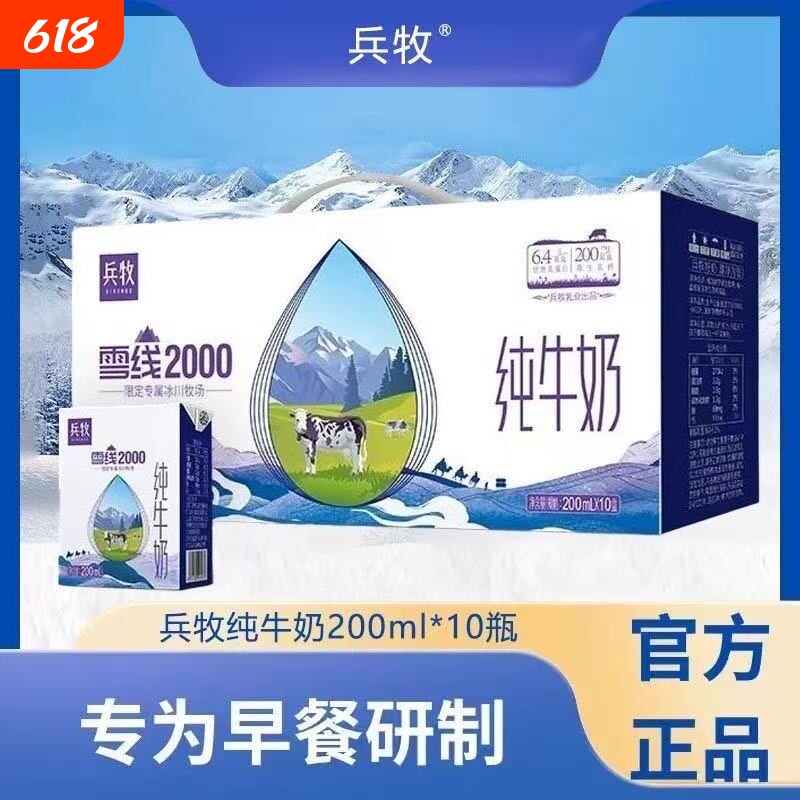 兵牧雪线2000纯牛奶200ml*10盒高原牧场纯净团购营养早餐牛乳冰川
