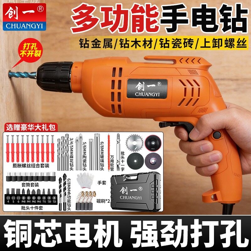 创一手电钻家用多功能手枪钻大功率打孔冲击钻电动螺丝刀工具瓷砖
