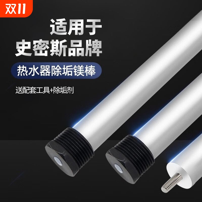 适用于AO史密斯电热水器镁棒