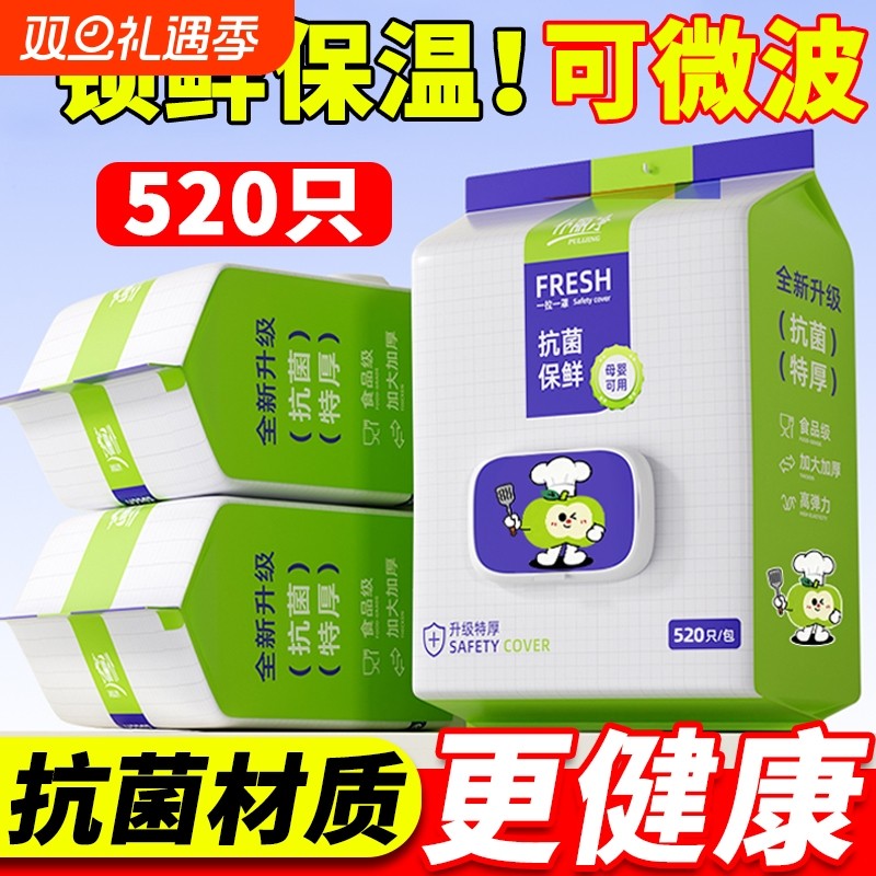 加厚保鲜膜套抽取式一次性食品级专用剩菜套保鲜袋家用冰箱碗盖套