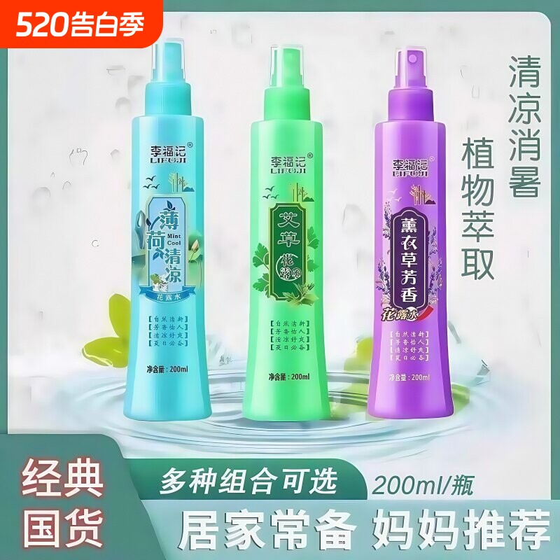 艾草薄荷植物草本清新清凉清爽提神便携式喷雾花露水温和不刺鼻