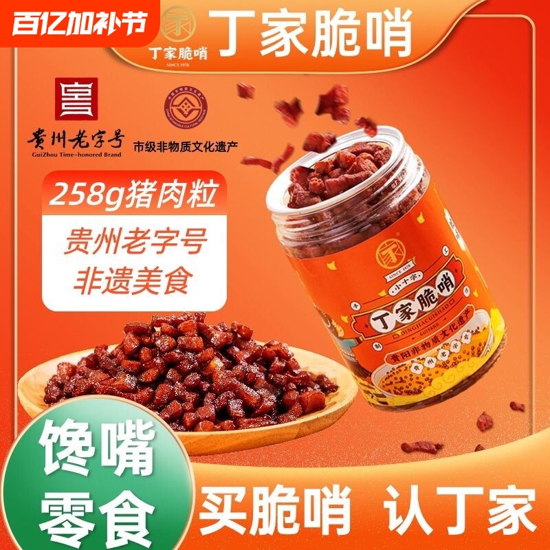 小十字丁家脆哨馋嘴零食贵州特产脆皮五花肉猪油渣脆哨子解馋特色