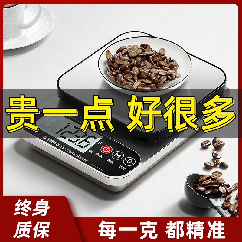 【胖东莱推荐】超精准电子厨房秤