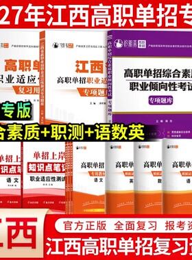江西单招考试复习资料2027职测