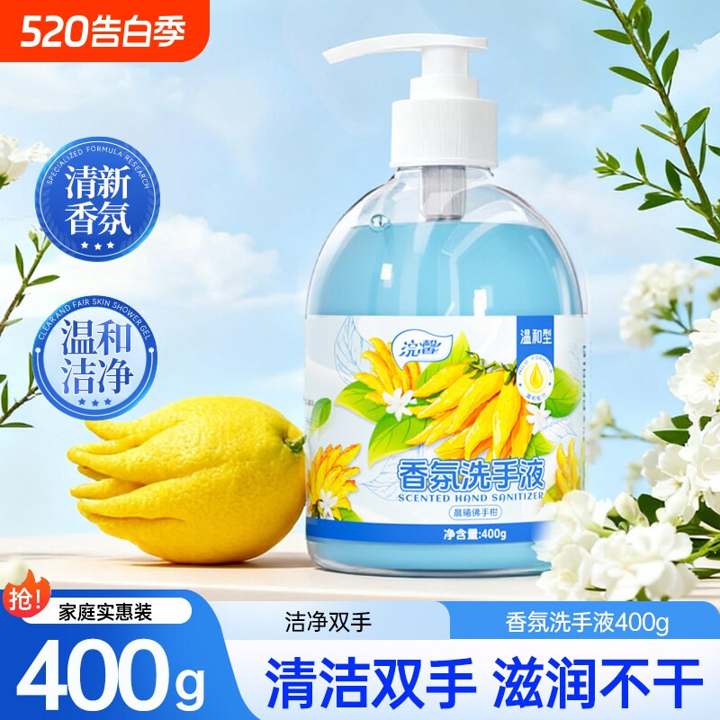 浣馨香氛洗手液400g家庭装佛手柑清香清洁不伤手温和保湿滋润正品