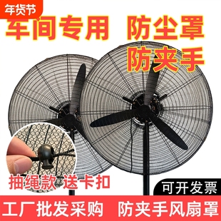 电风扇罩防夹手工业加密防护网小孩安全保护套罩子加大号防尘商用