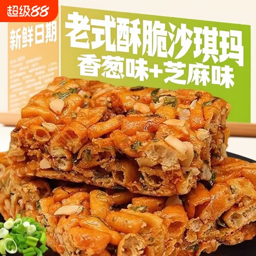 老式沙琪玛硬脆琪玛酥萨其马糕点怀旧小零食休闲小吃食品解馋健康