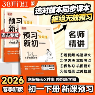 2026新版预习新初一初二寒假衔接练习册七年级语文数学英语人教北师版苏科版八年级下册预习衔接教材78年级预复习资料练习题教辅书