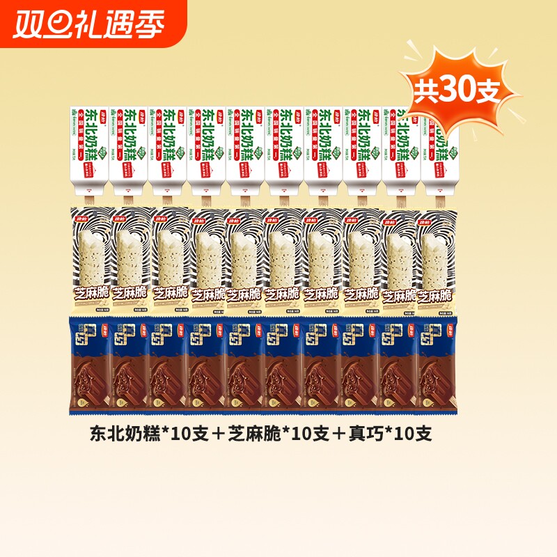 芝麻脆牛奶口味脆皮雪糕冰淇淋康怡