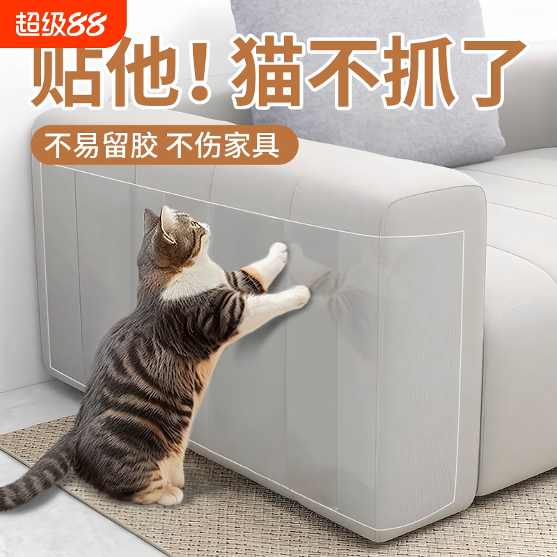 防猫抓沙发贴保护猫咪防抓家具贴纸保护套静电透明贴膜神器猫抓板