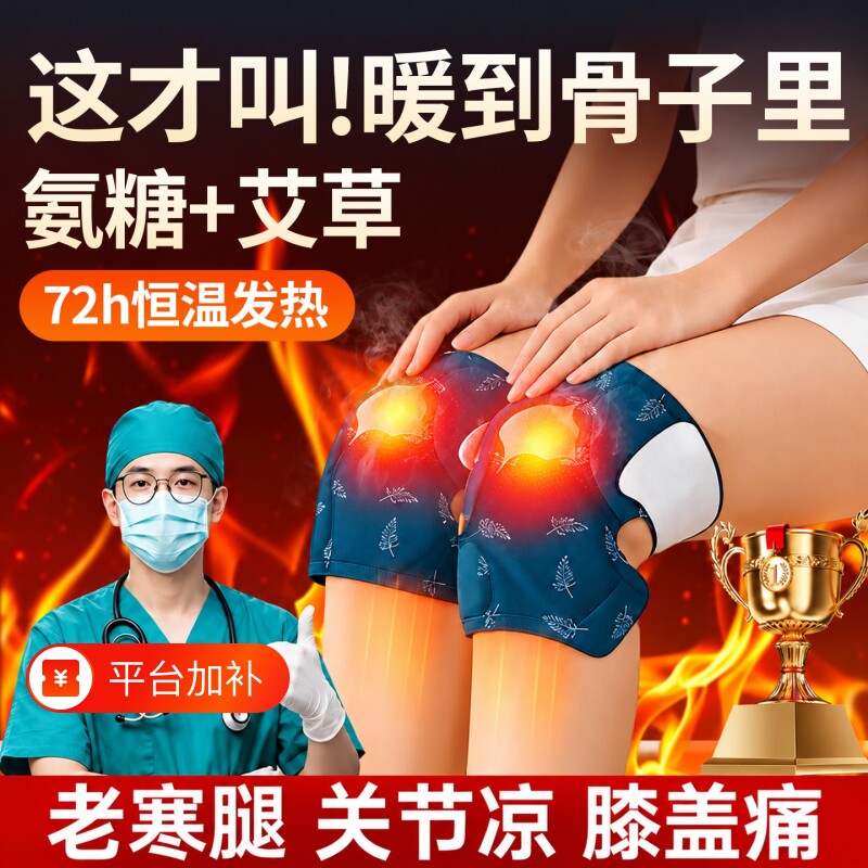 氨糖膝盖热敷贴关节护膝自发热蒸汽艾灸艾草包漆盖暖宝宝帖保暖贴
