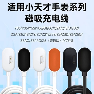Q2AZ8Z9充电线 D2A Q1R Q1C 适用小天才儿童电话手表充电器磁吸线W1923ACXTCW2028Z5q1AZ2