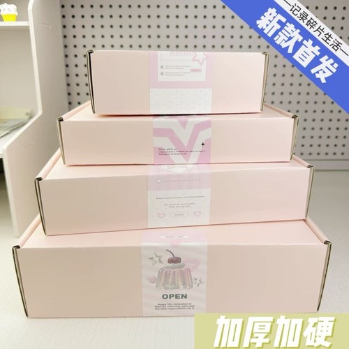 加厚加硬覆膜少女心礼品包装盒