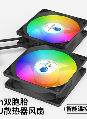 静音9CM发光电脑机箱散热风扇9025CPU散热器风扇RGB4针线温控调速