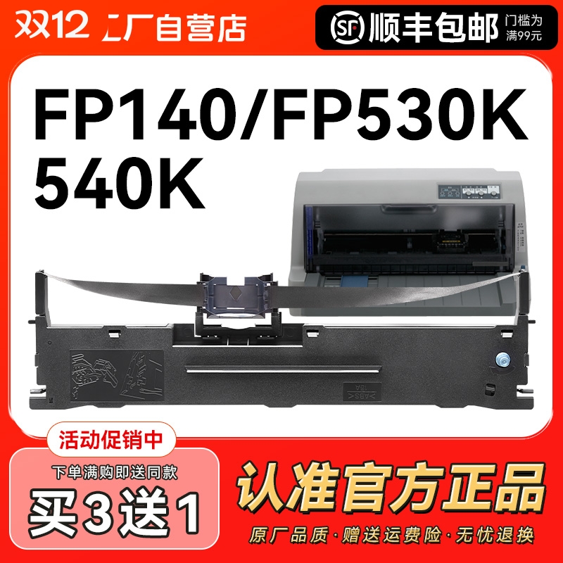 适用映美JMR101色带架专用FP530K FP530K+ FP580K针式打印机KY540K TP590K色带框含芯GSX140/230 CMYK