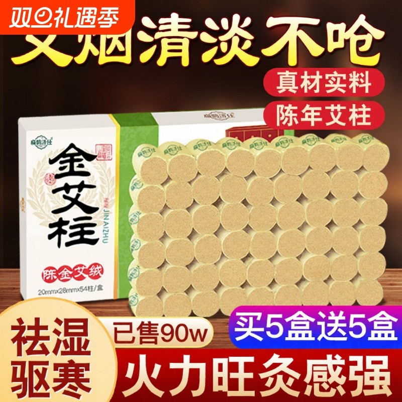 艾条艾柱粒纯艾绒官方旗舰店艾灸棒南阳艾草条熏无烟家用陈年正品