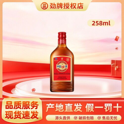 【劲牌】中国劲酒258毫升 玻璃瓶装好友聚餐小酌酒水 正品 养生酒