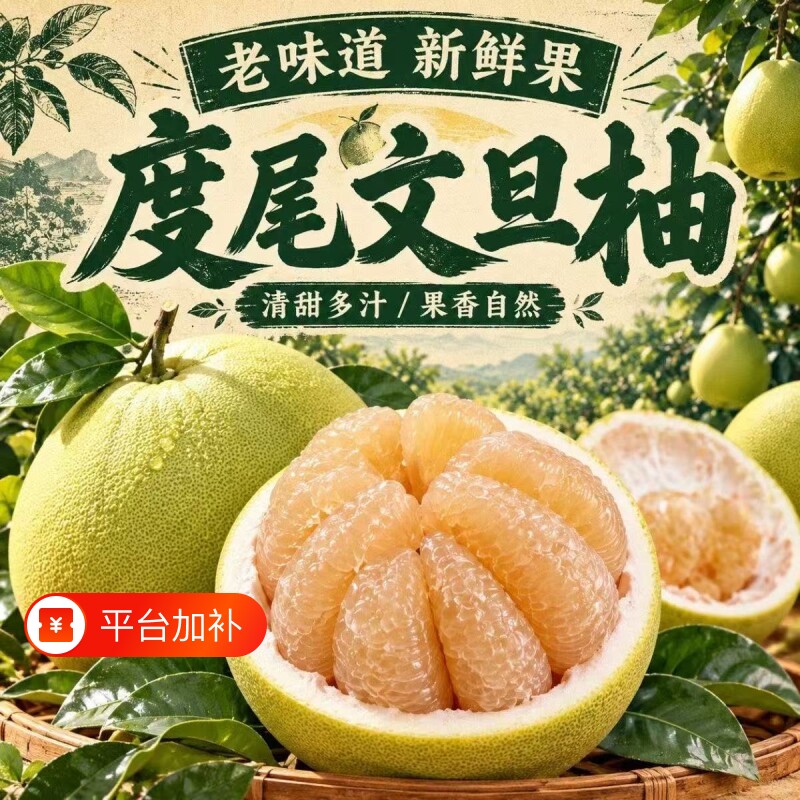 正宗度尾文旦柚子老树福建莆田仙游红心蜜柚孕妇当季新鲜水果多汁