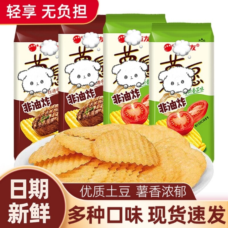 薯片非油炸薯条袋装香烤番茄红酒牛排味上班儿童休闲解馋零食小吃
