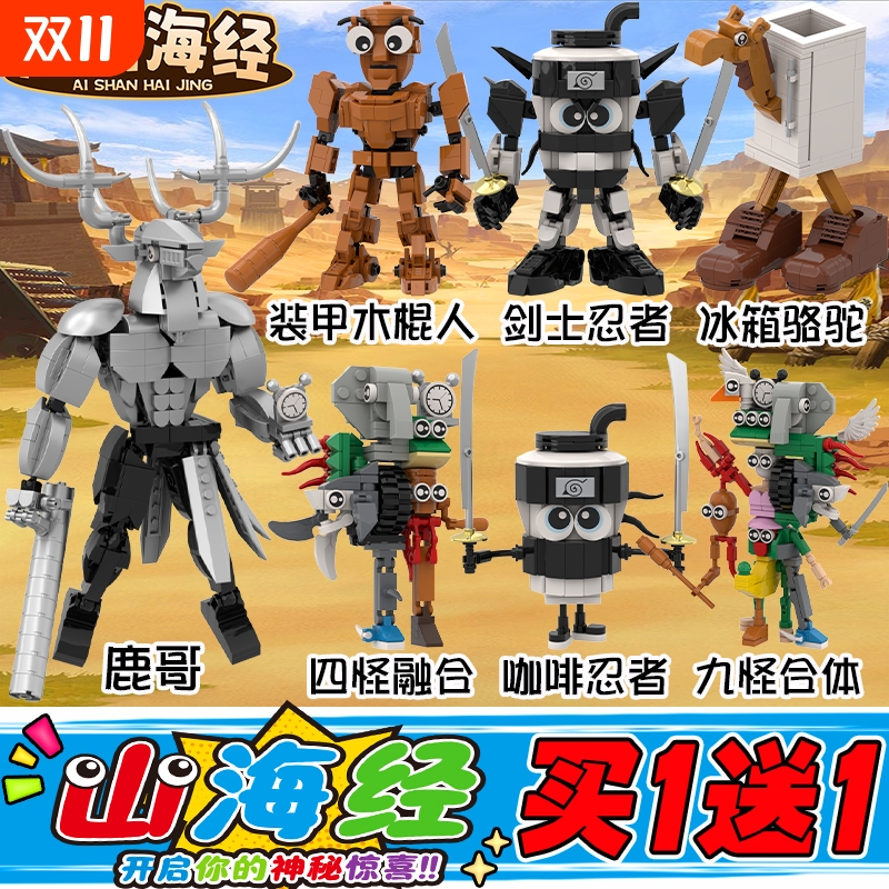 山海经通通哥木棍人抽象积木玩具