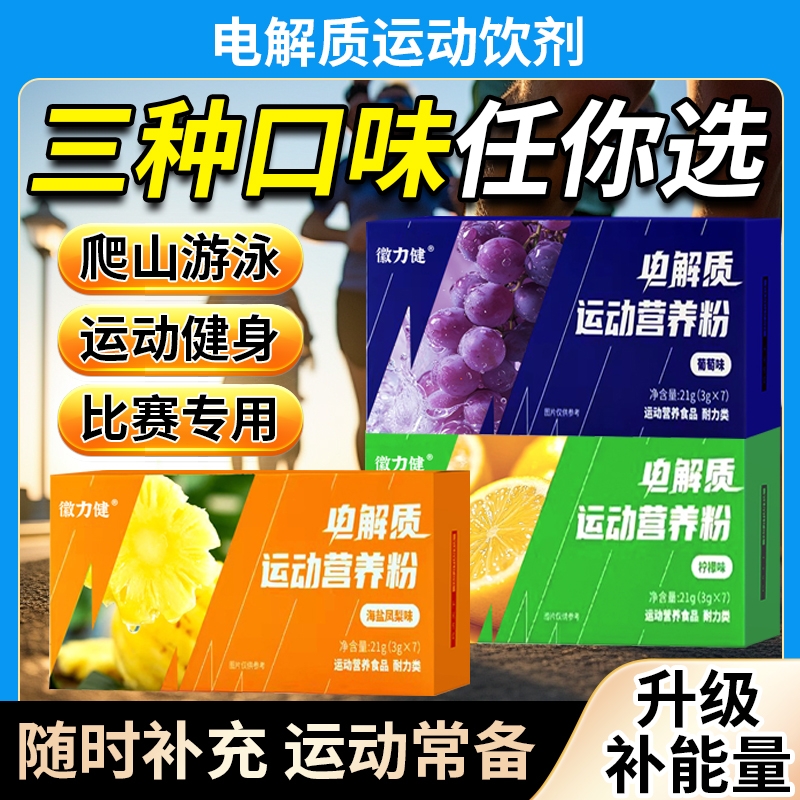 电解质粉运动健身水牛磺酸能量饮料冲剂正品xx维生素葡萄味力健
