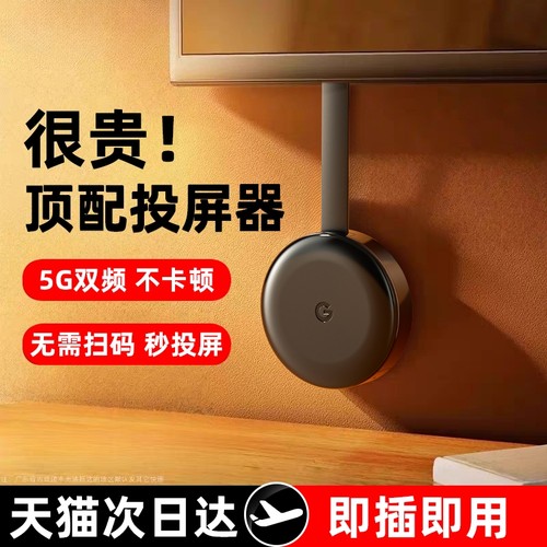 手机投屏器高清2025新款无线hdmi传输到显示连电视转换器同屏神器