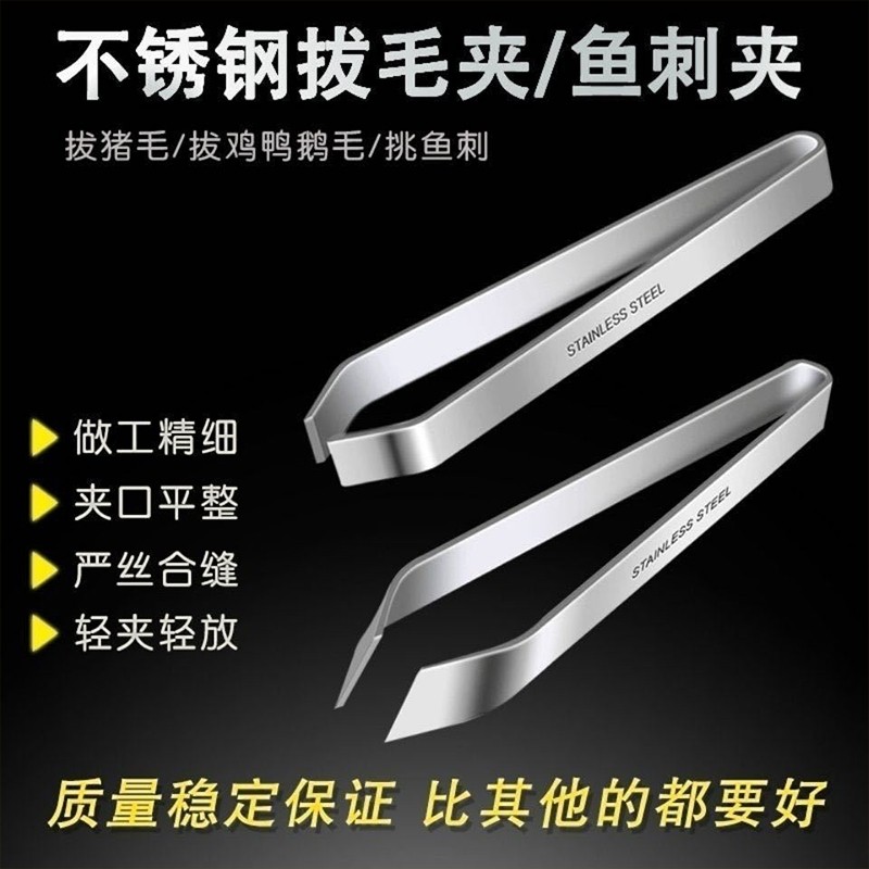 拔毛器不锈钢猪毛夹子拔毛家用去鸡毛鸭毛钳镊子多功能神器鱼刺夹,厨房/烹饪用具,其它,淘宝优惠券,粉丝福利购,淘宝优惠卷