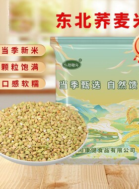 5斤东北荞麦米五谷杂粮农家自产原味粗粮纯荞麦仁粒大米商用批发