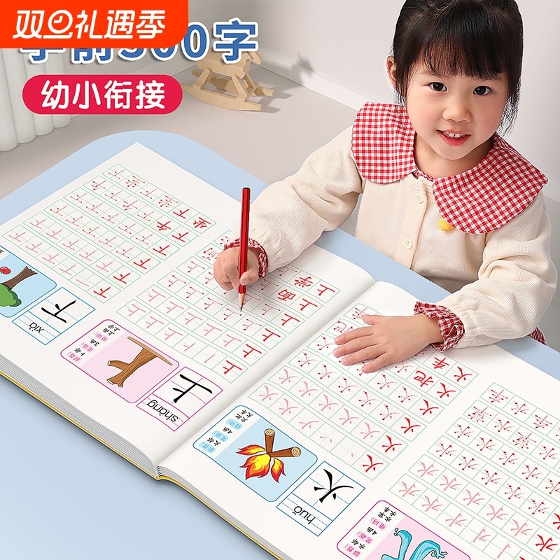 汉字描红本幼小衔接练字帖幼儿园