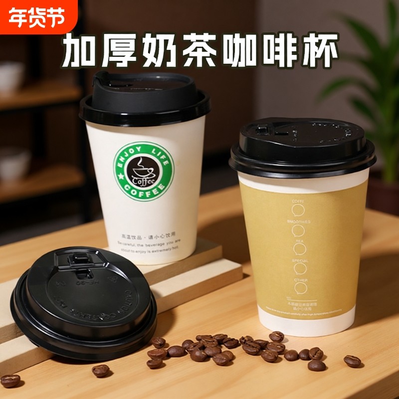 奶茶纸杯一次性商用带盖吸管奶茶店专用外卖豆浆咖啡热饮杯子家用,餐饮具,纸杯,淘宝优惠券,粉丝福利购,淘宝优惠卷