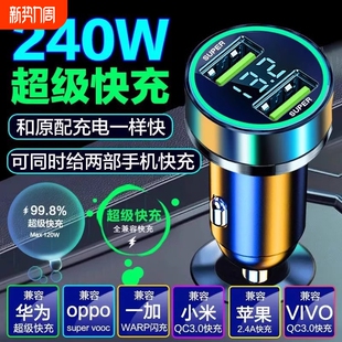 120w新款 车载充电器超级快充汽车点烟器转换插头一拖二手机usb接