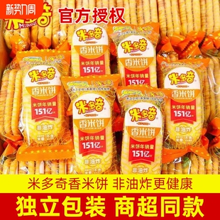 米多奇香米饼仙贝饼干网红零食小零食休闲小吃健康好吃散装办公室