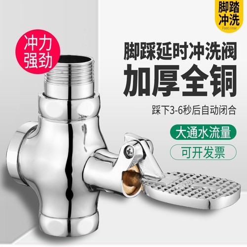 脚踏式冲水阀蹲便器脚踏阀脚踩式大便阀门厕所开关蹲坑卫生间延时