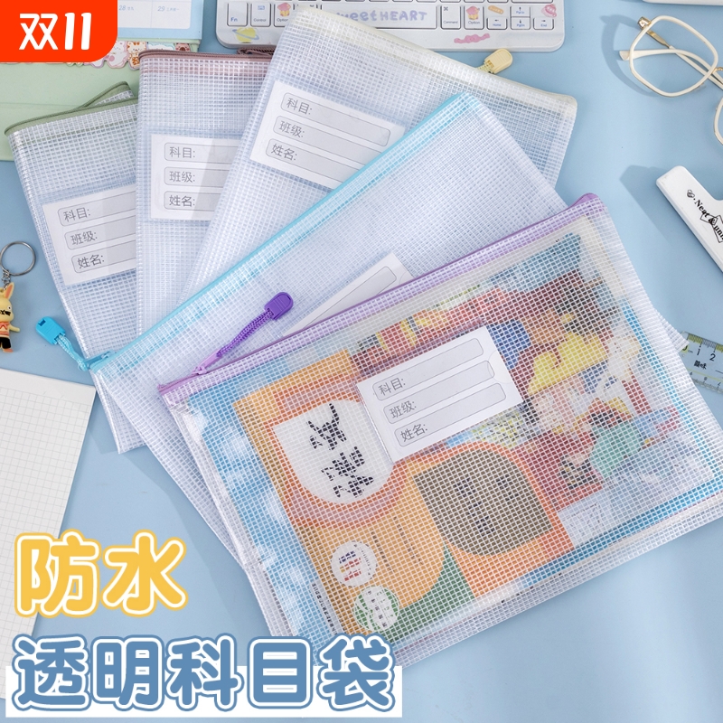 A4学生科目袋分类袋文件袋网格袋拉链袋收纳袋专用透明马卡龙书袋资料袋办公用品