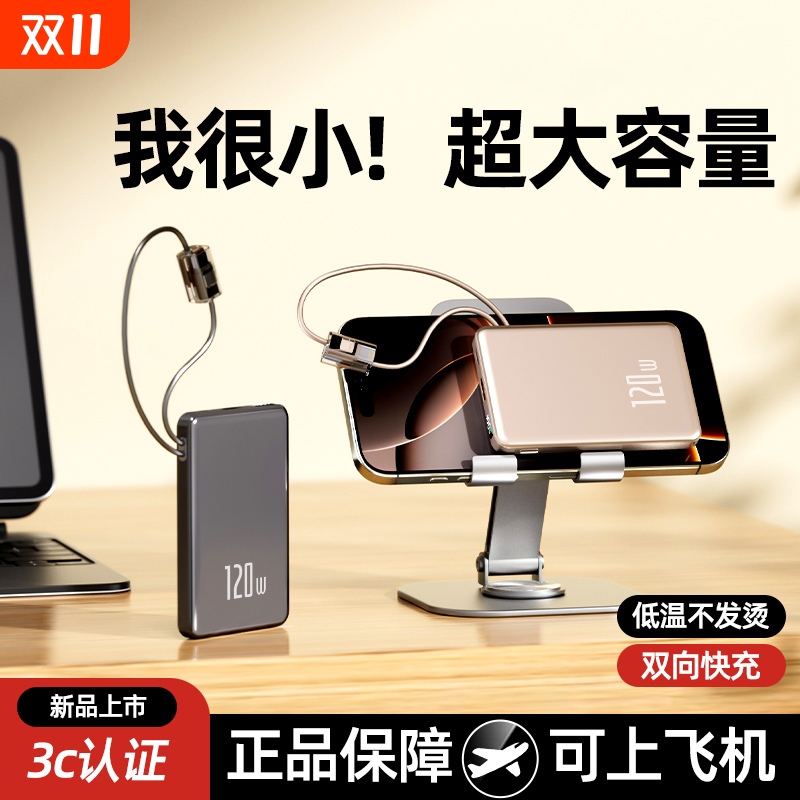 3C认证超级快充充电宝自带线