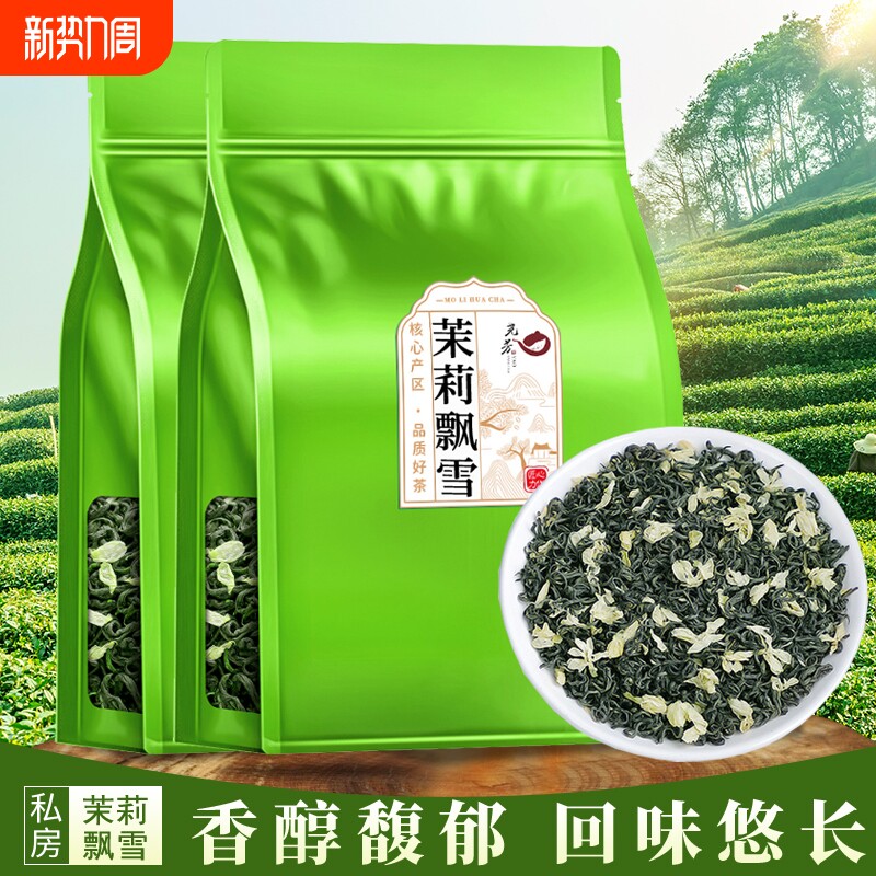 茉莉花茶特级茉莉飘雪正宗高山茉莉飘雪广西横县2025新茶特浓香型