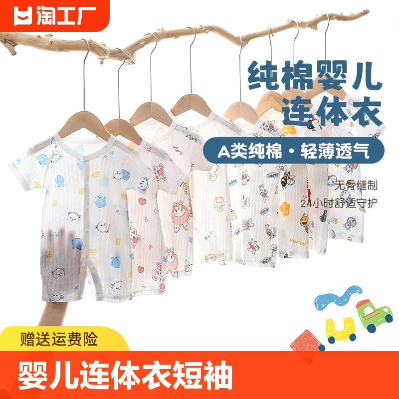 婴儿短袖连体衣婴幼儿衣服宝宝夏装小孩0-6-12月夏季哈衣爬服新生 童装/婴儿装/亲子装 家居服连体衣 原图主图