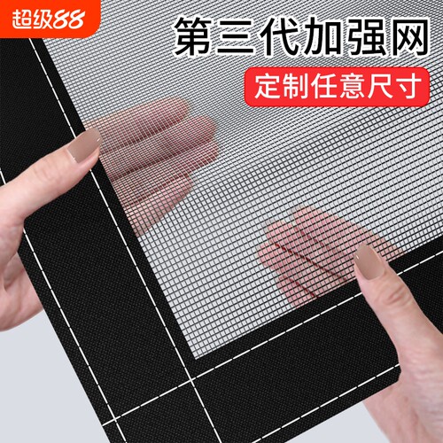 自粘防蚊纱窗网整块|千人回购