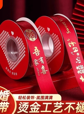 结婚红丝带红色缎带新娘嫁妆红绳结婚被子捆绑带装饰包装喜庆彩带