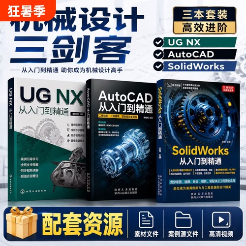 solidworks从入门到精通cad教程