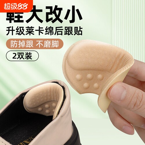乐福鞋后跟贴防掉跟高跟鞋脚后跟防磨脚后跟贴鞋大改小皮鞋半码垫
