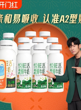 悦鲜活牛奶0乳糖/有机260ml*8瓶+450ml*2瓶健康营养早餐奶+收纳包