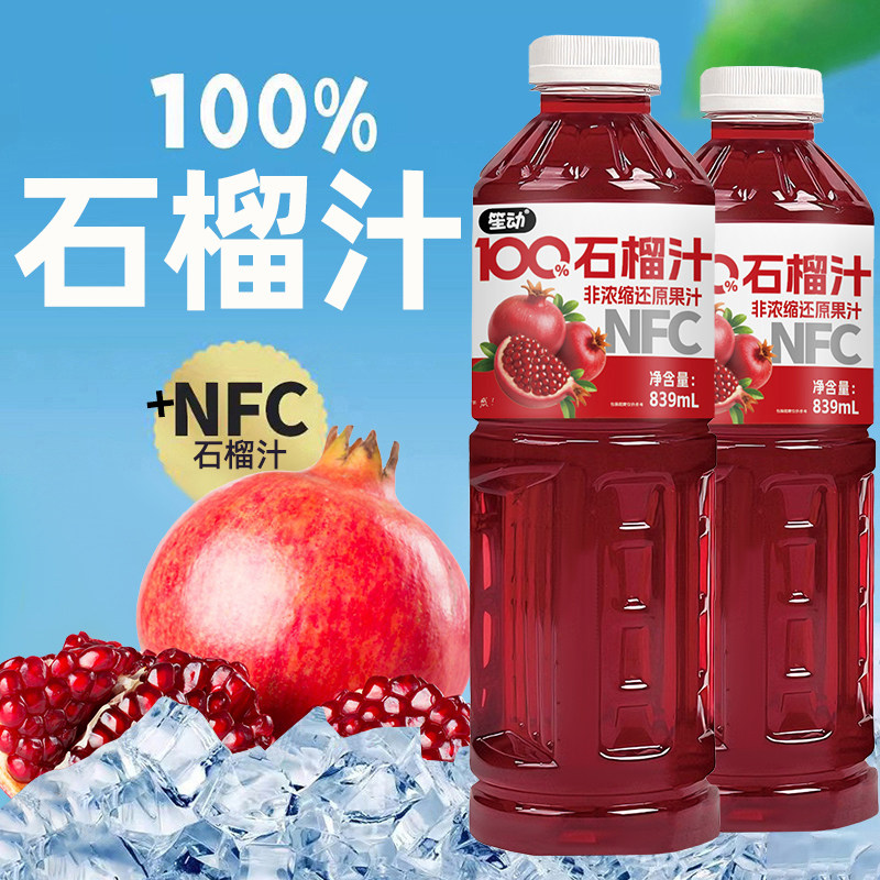 100%NFC石榴汁2大瓶0添加防腐剂