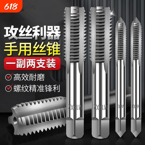 手用丝锥套装M3-M24一付2只手动攻丝扳手螺纹钻头螺纹锥开牙工具