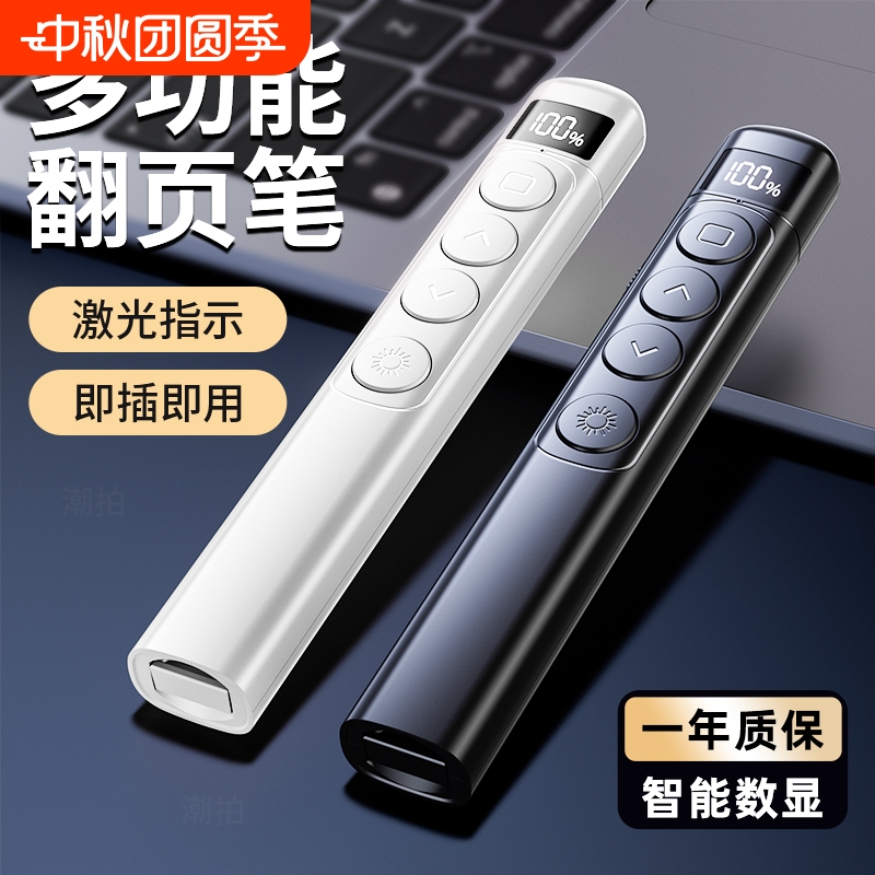 多功能充电激光翻页笔遥控器