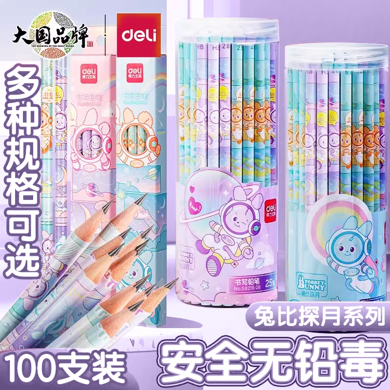 得力兔比探月系列2b铅笔小学生