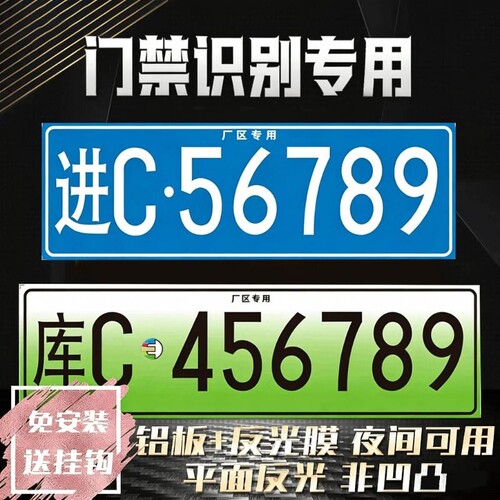 车牌小区停车场出入门禁识别专用新能源地下车库抬杆车号码牌反光